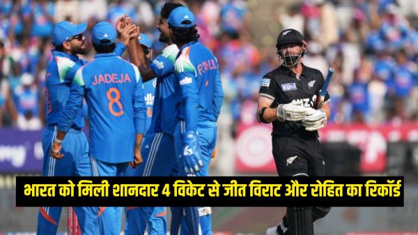 Ind vs NZ 2026 भारत की जीत