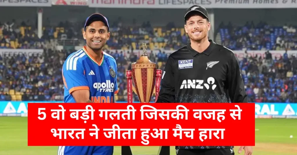 IND VS NZ 4th T20