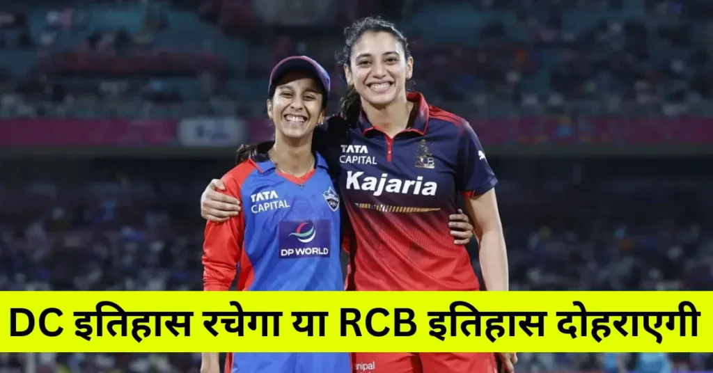 RCB vs DC WPL Final 2026