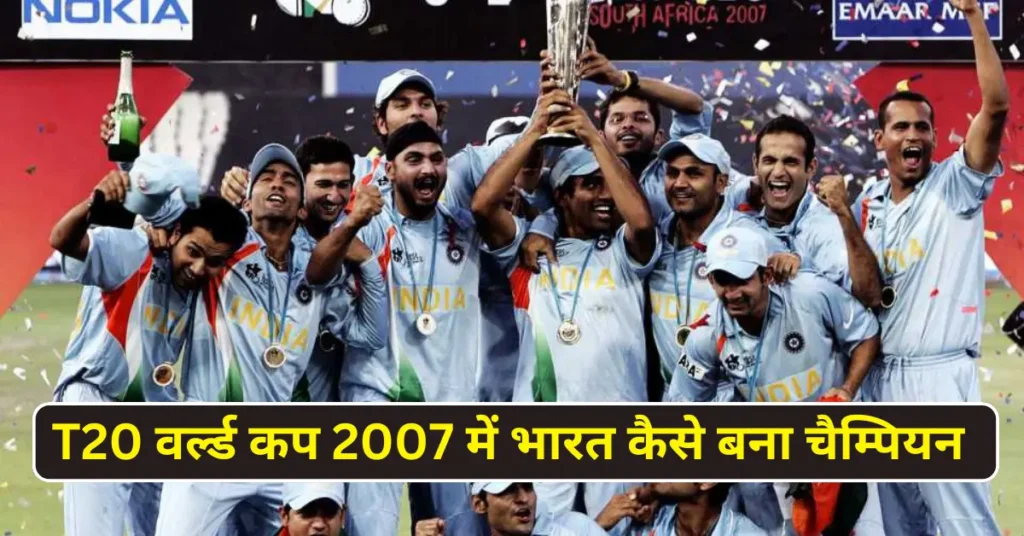 T20 World Cup 2007