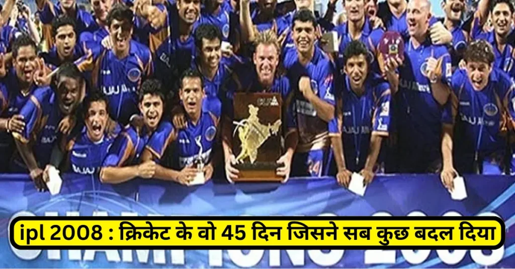 Ipl 2008