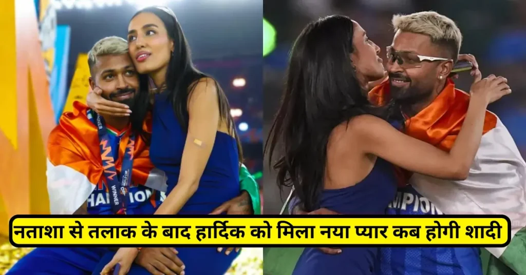 Hardik Pandya New Girlfriend